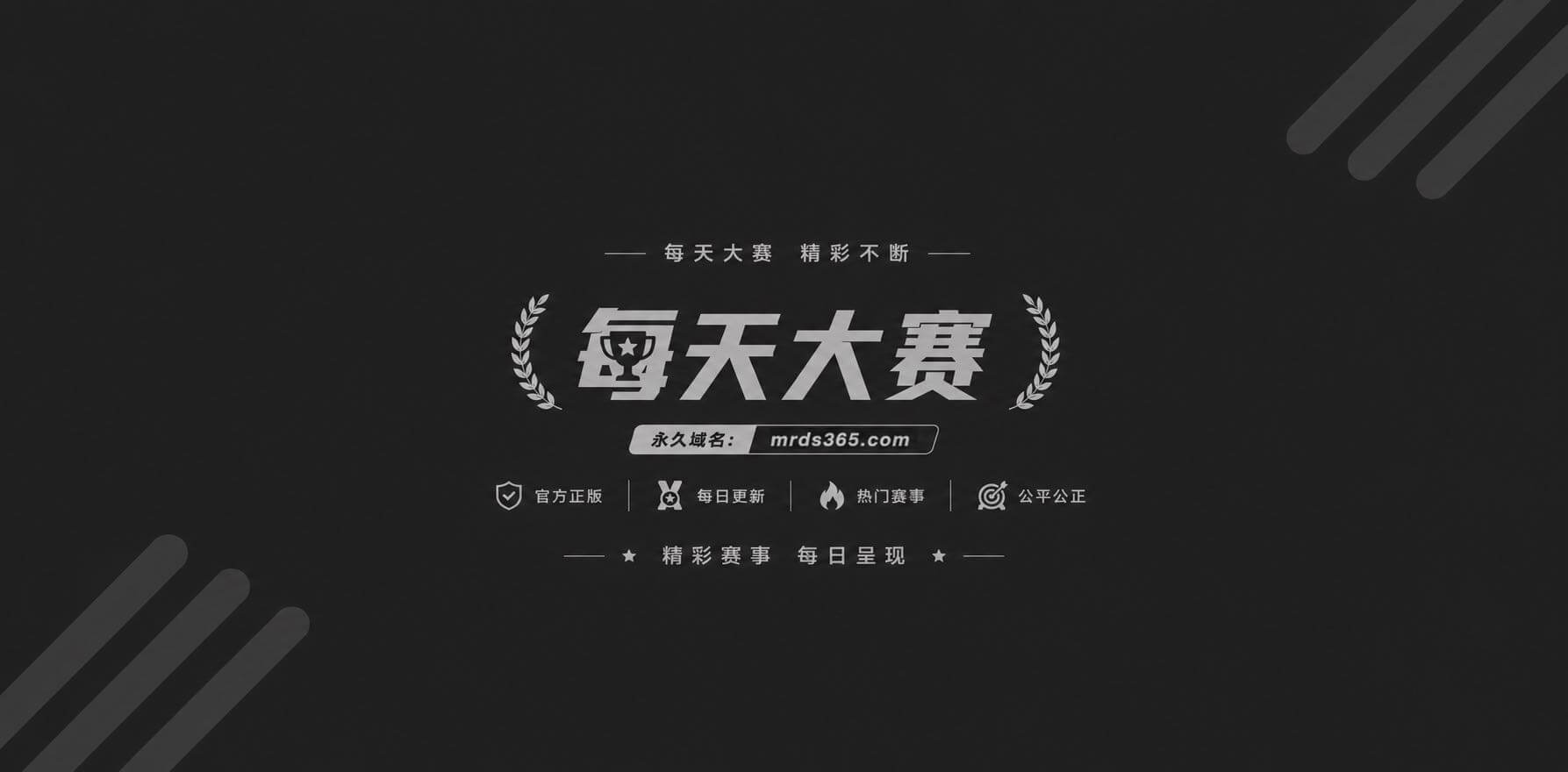 大赛0 大赛0